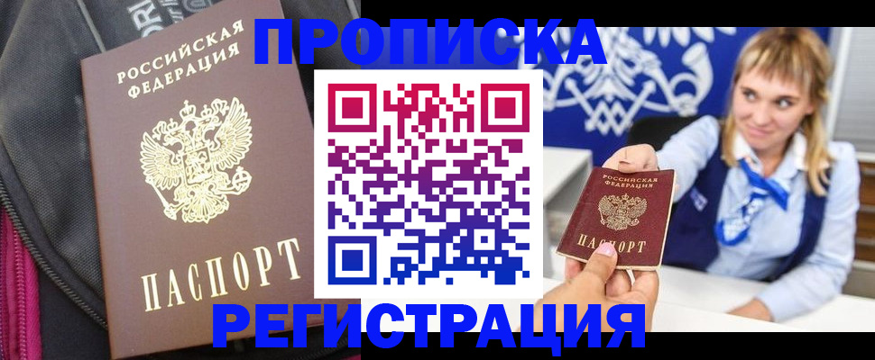 прописка для школы в Новокубанске