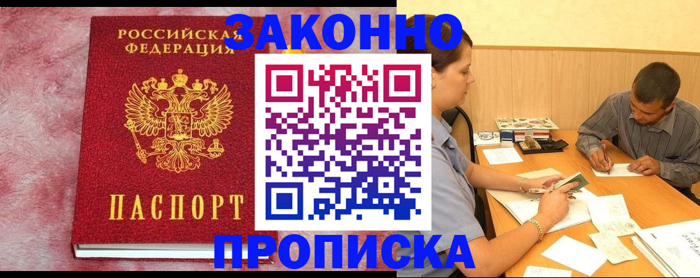 прописка гарантия в Новокубанске